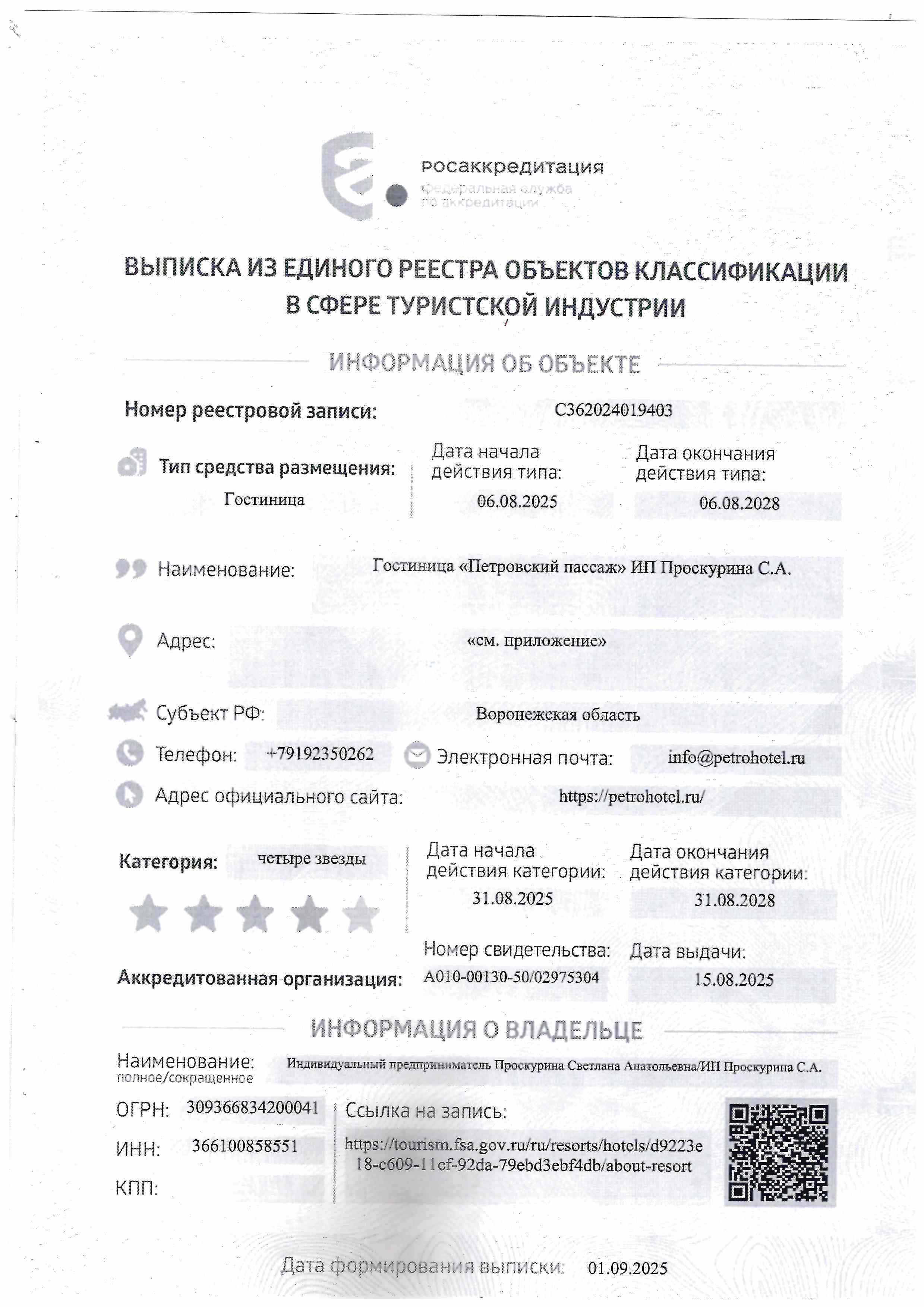 Свидетельство о присвоении категории