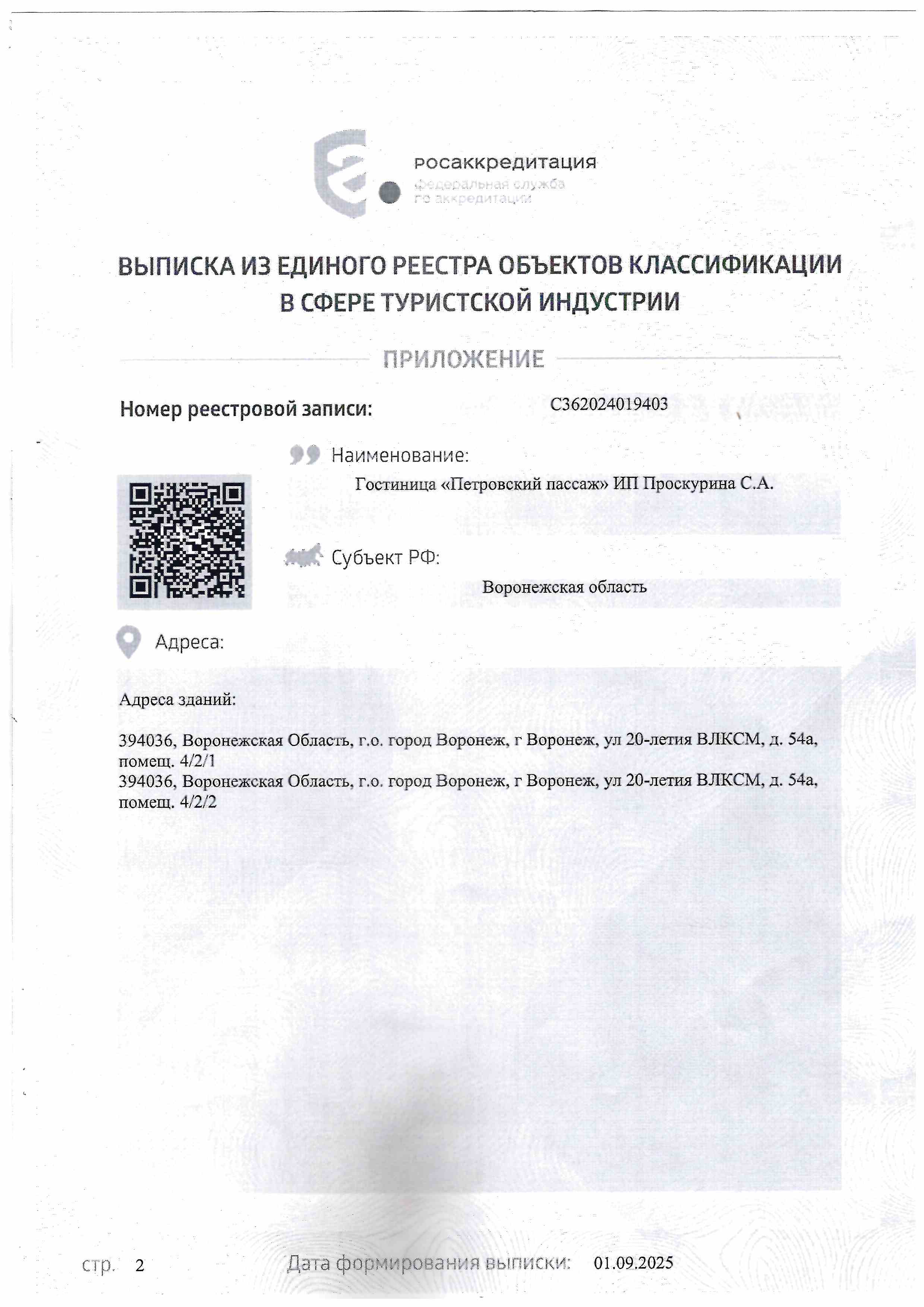 Свидетельство о присвоении категории